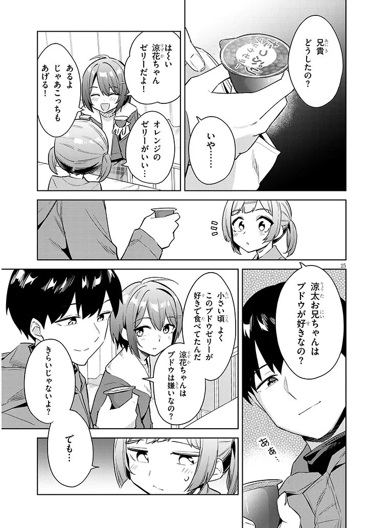 じつは義妹でした。～最近できた義理の弟の距離感がやたら近いわけ～ 第40.2話 - 7