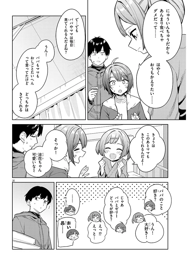 じつは義妹でした。～最近できた義理の弟の距離感がやたら近いわけ～ 第40.2話 - 8