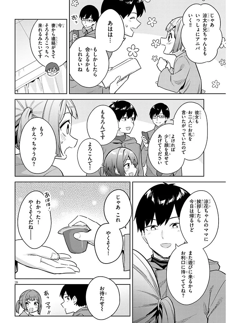 じつは義妹でした。～最近できた義理の弟の距離感がやたら近いわけ～ 第40.2話 - 10