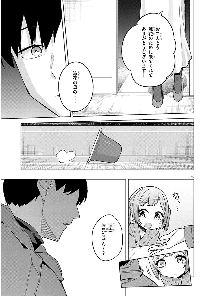 じつは義妹でした。～最近できた義理の弟の距離感がやたら近いわけ～ 第40.2話 - 11