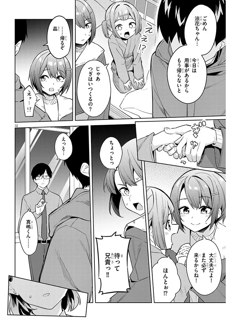 じつは義妹でした。～最近できた義理の弟の距離感がやたら近いわけ～ 第40.2話 - 14