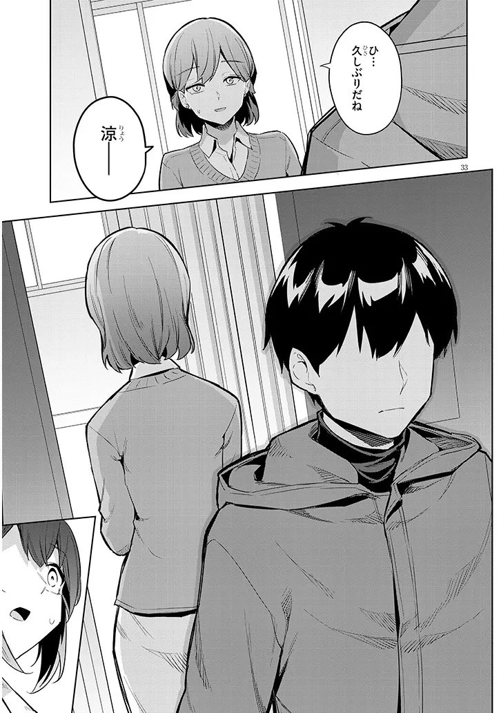 じつは義妹でした。～最近できた義理の弟の距離感がやたら近いわけ～ 第40.2話 - 15