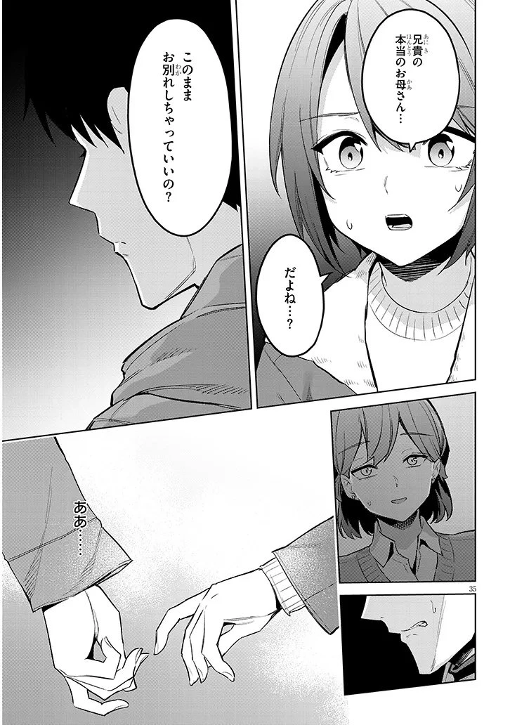 じつは義妹でした。～最近できた義理の弟の距離感がやたら近いわけ～ 第40.2話 - 17