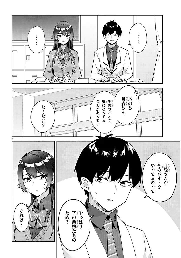 じつは義妹でした。～最近できた義理の弟の距離感がやたら近いわけ～ 第40.1話 - 2