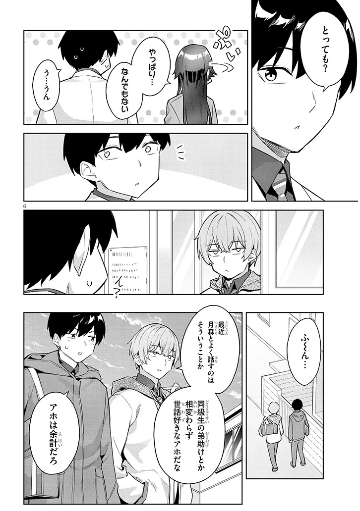 じつは義妹でした。～最近できた義理の弟の距離感がやたら近いわけ～ 第40.1話 - 6