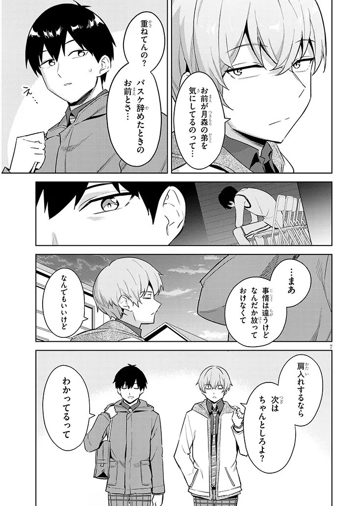 じつは義妹でした。～最近できた義理の弟の距離感がやたら近いわけ～ 第40.1話 - 7