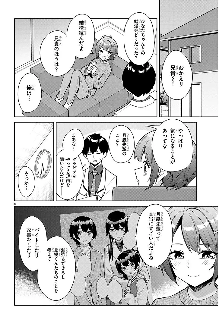 じつは義妹でした。～最近できた義理の弟の距離感がやたら近いわけ～ 第40.1話 - 8