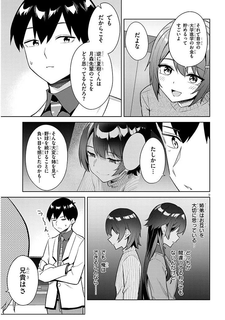 じつは義妹でした。～最近できた義理の弟の距離感がやたら近いわけ～ 第40.1話 - 9