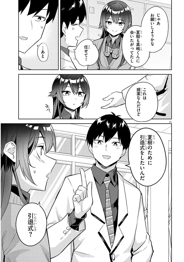 じつは義妹でした。～最近できた義理の弟の距離感がやたら近いわけ～ 第40.1話 - 15