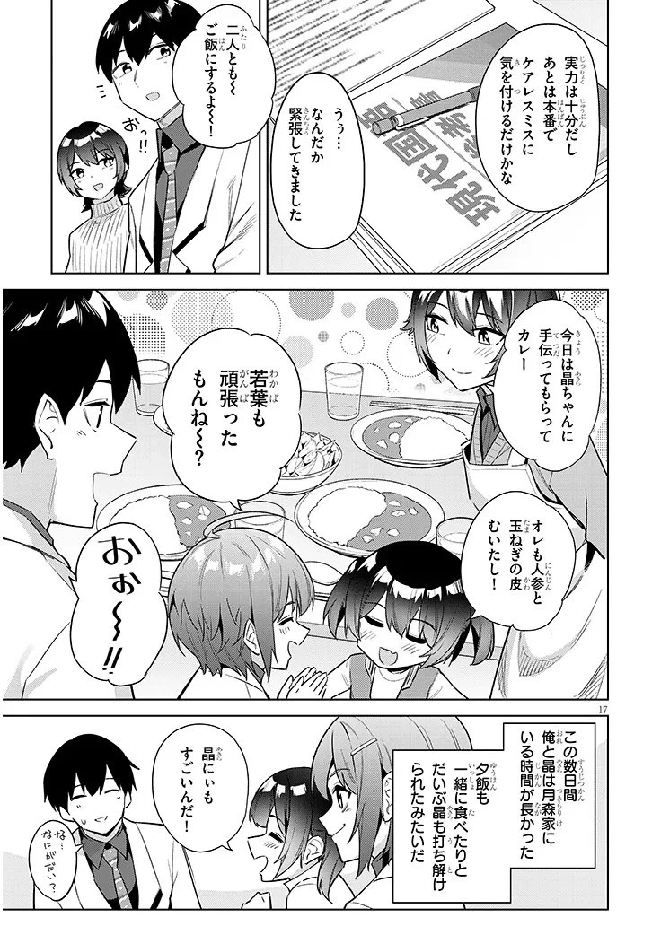 じつは義妹でした。～最近できた義理の弟の距離感がやたら近いわけ～ 第40.1話 - 17