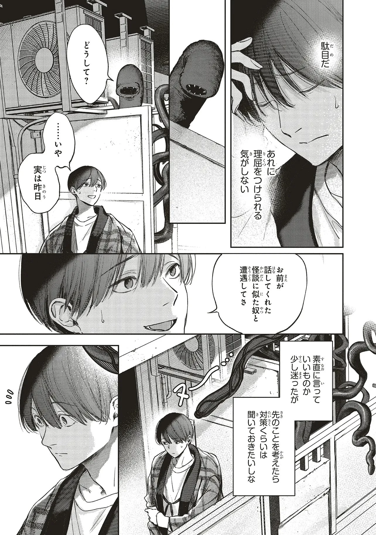 入居条件隣に住んでる友人と必ず仲良くしてください 第4.1話 - 3