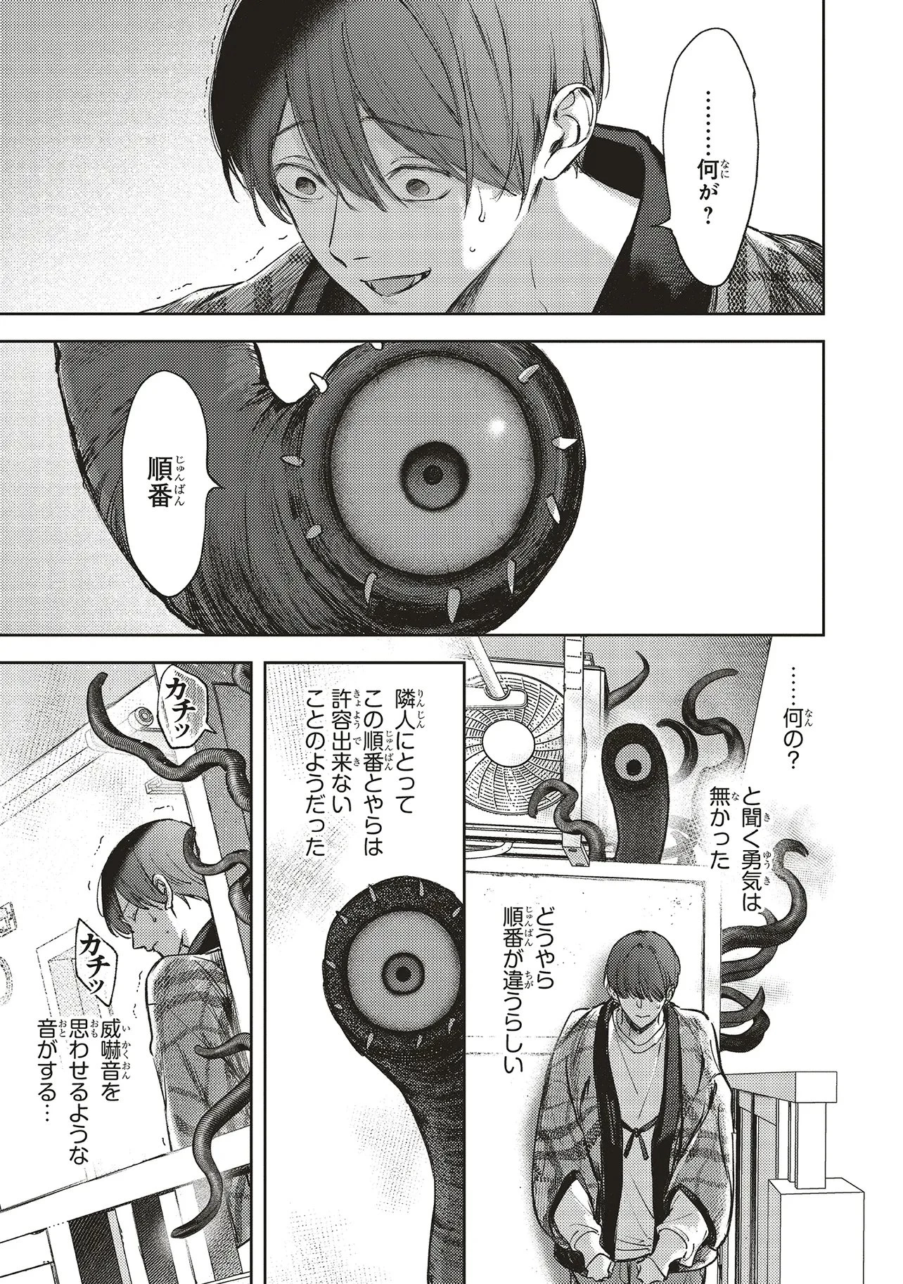 入居条件隣に住んでる友人と必ず仲良くしてください 第4.1話 - 5