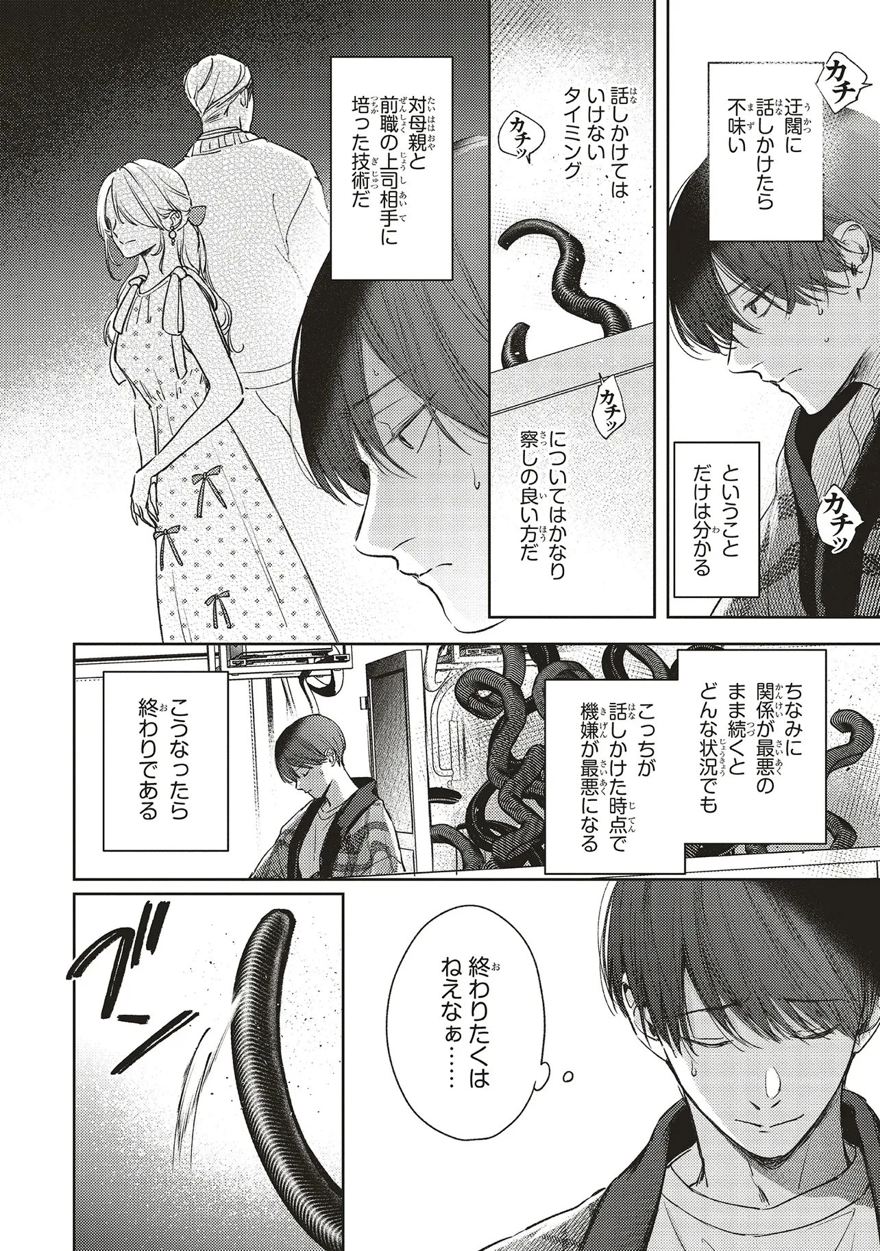 入居条件隣に住んでる友人と必ず仲良くしてください 第4.1話 - 6