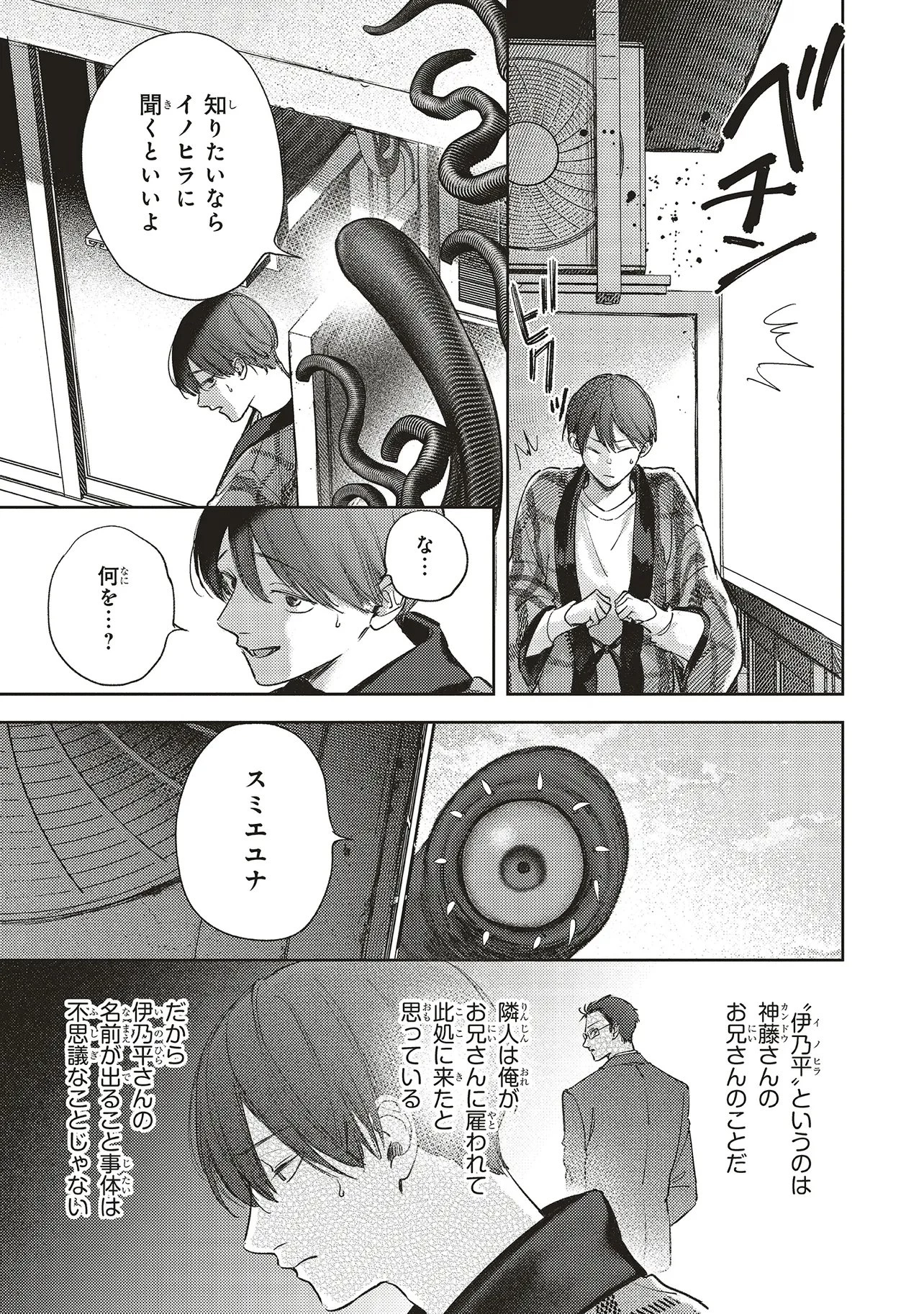 入居条件隣に住んでる友人と必ず仲良くしてください 第4.1話 - 7