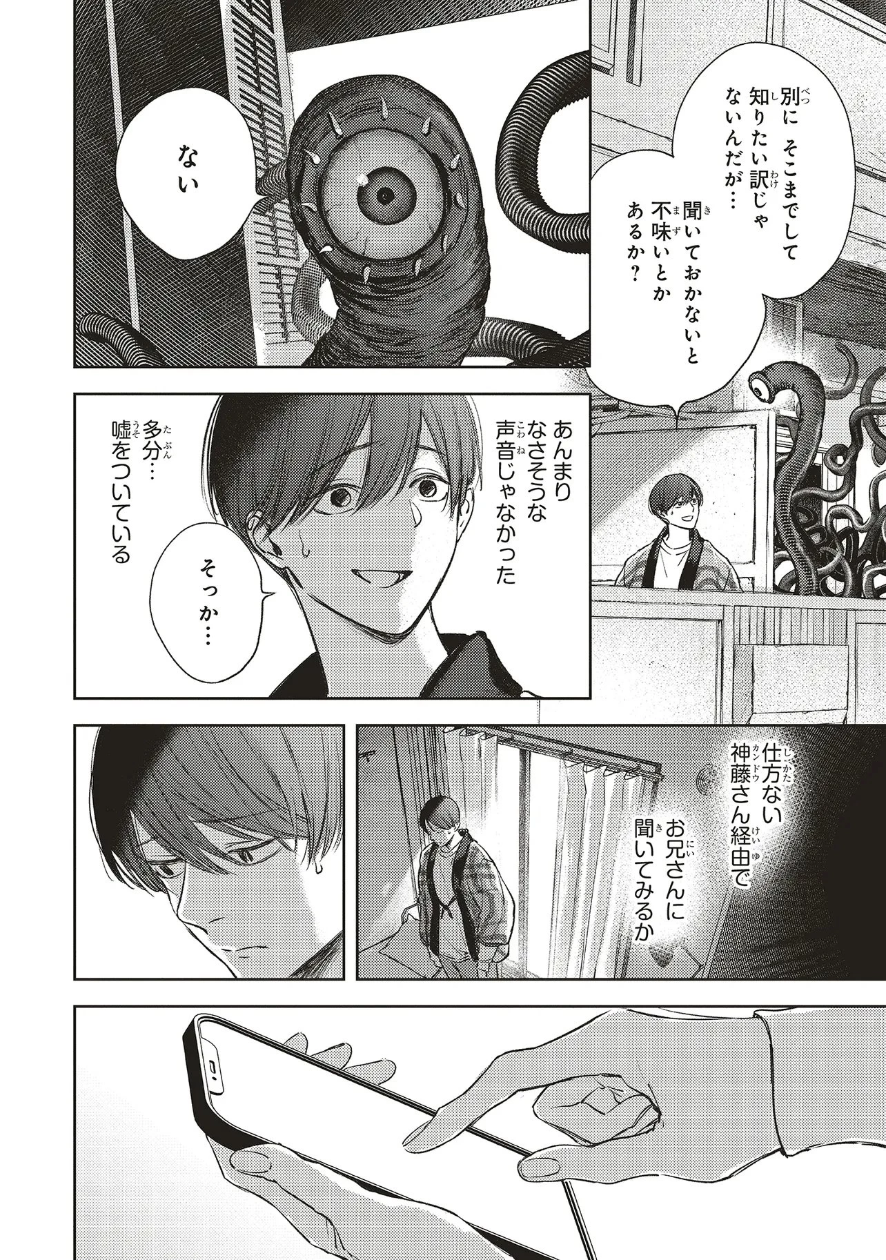 入居条件隣に住んでる友人と必ず仲良くしてください 第4.1話 - 8