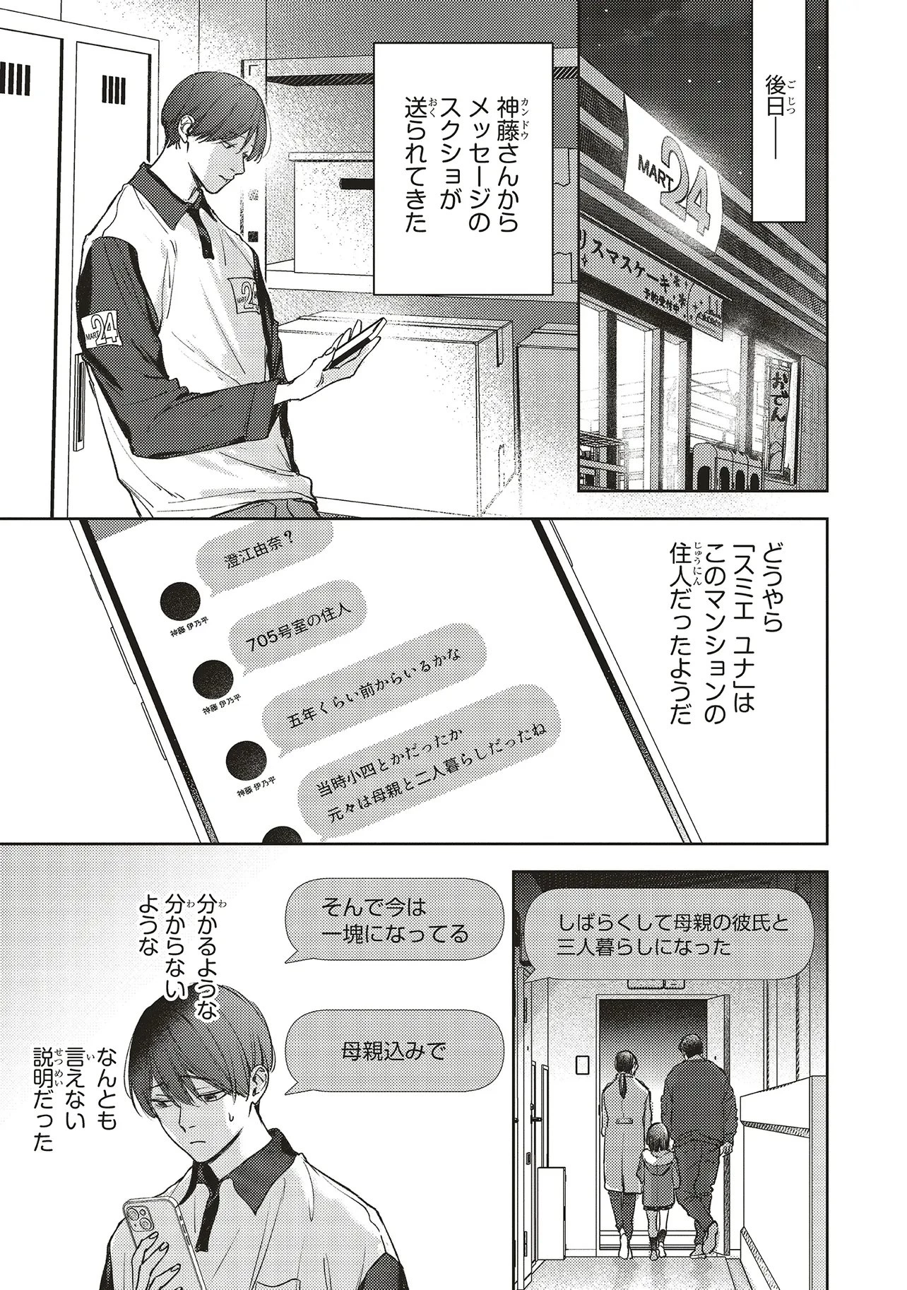 入居条件隣に住んでる友人と必ず仲良くしてください 第4.1話 - 9