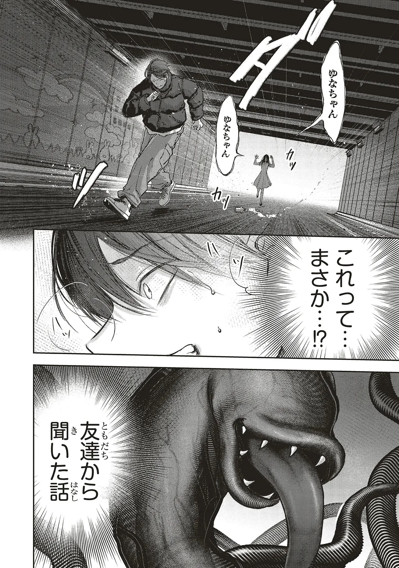 入居条件隣に住んでる友人と必ず仲良くしてください 第3.3話 - 5