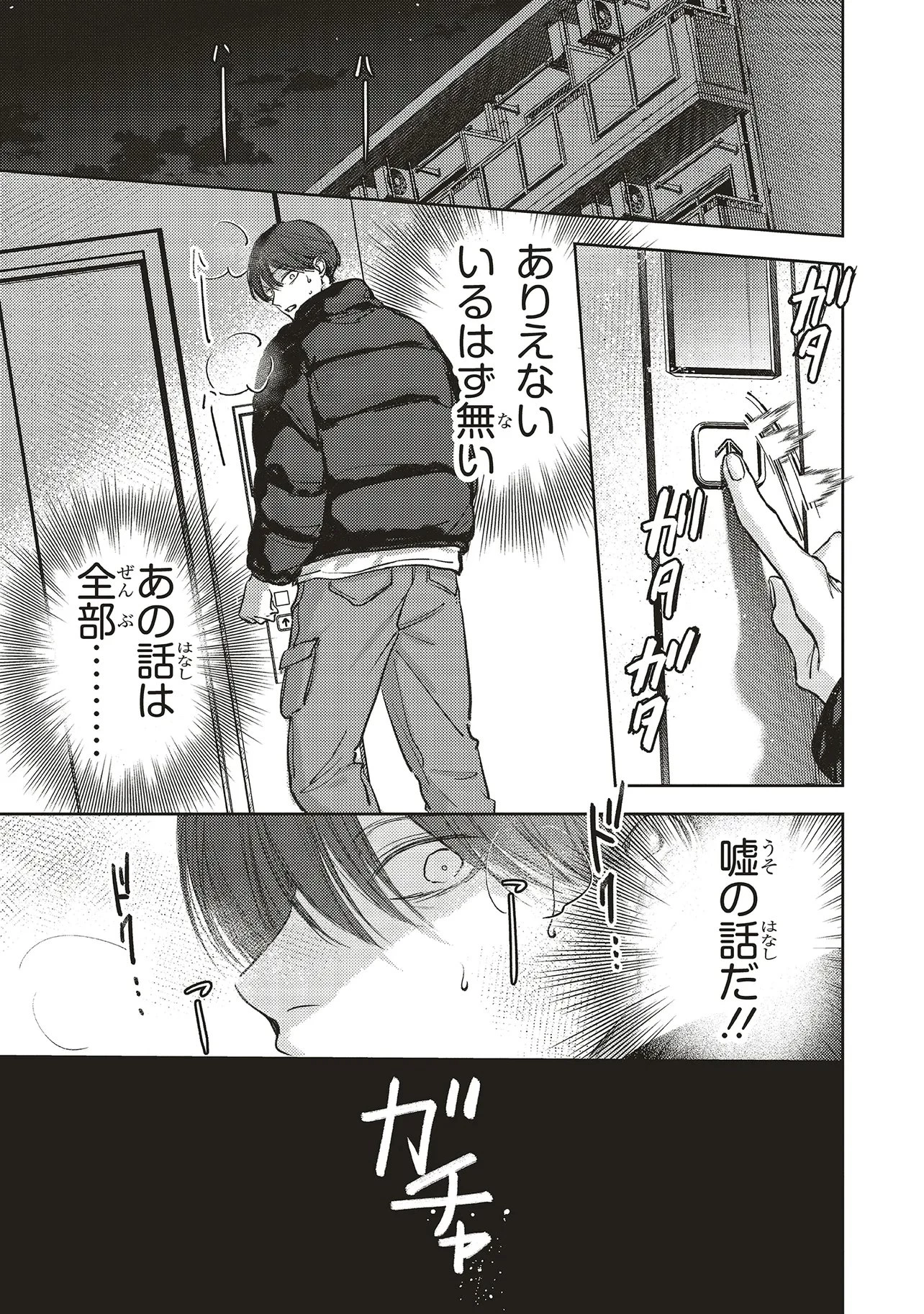 入居条件隣に住んでる友人と必ず仲良くしてください 第3.3話 - 6