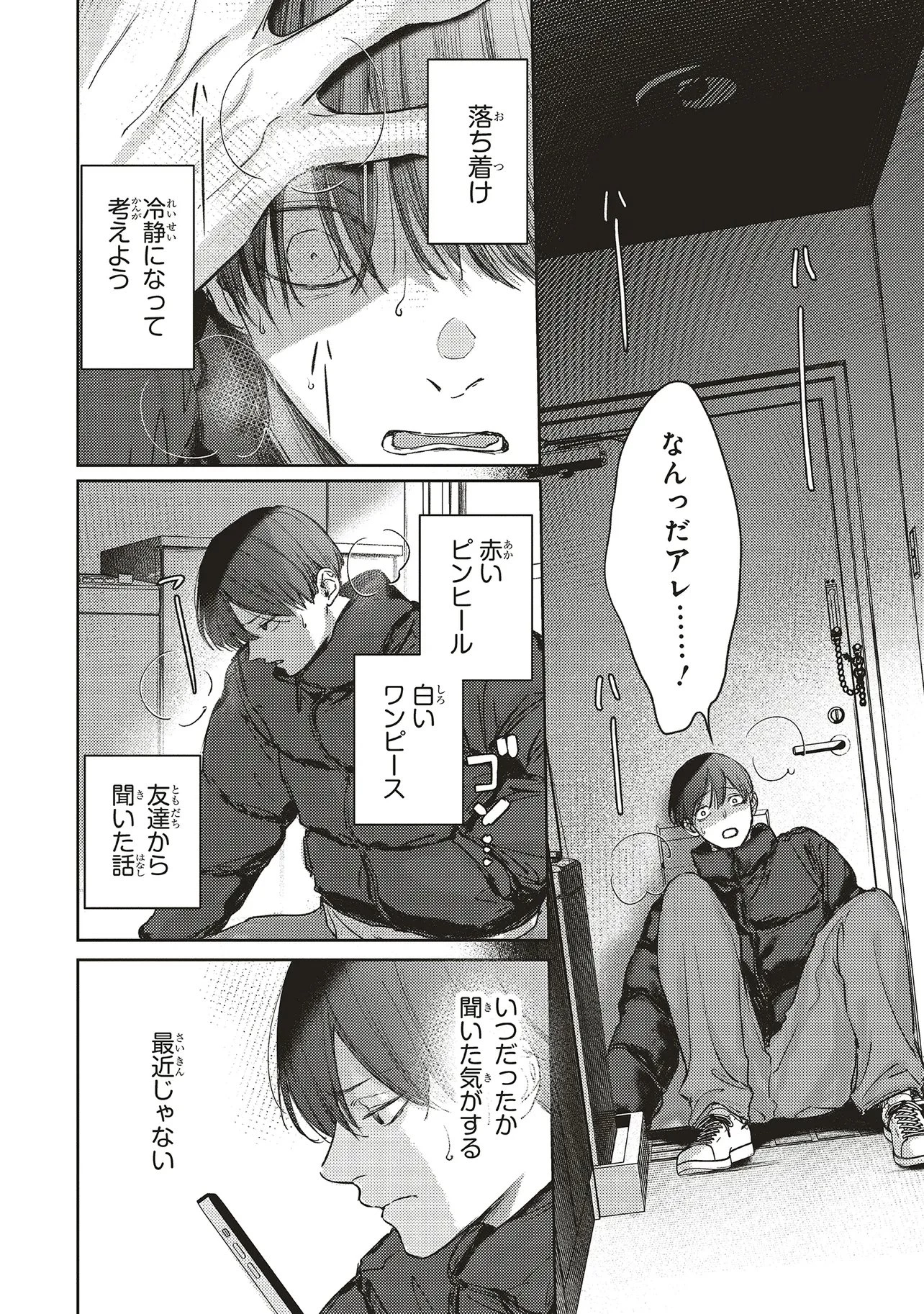 入居条件隣に住んでる友人と必ず仲良くしてください 第3.3話 - 7