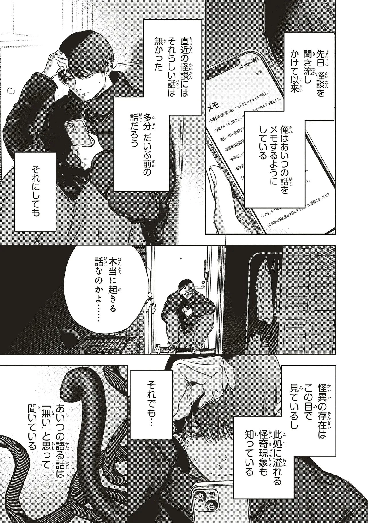 入居条件隣に住んでる友人と必ず仲良くしてください 第3.3話 - 8