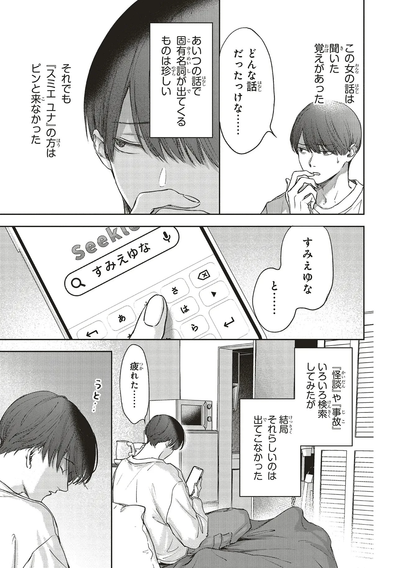 入居条件隣に住んでる友人と必ず仲良くしてください 第3.3話 - 10