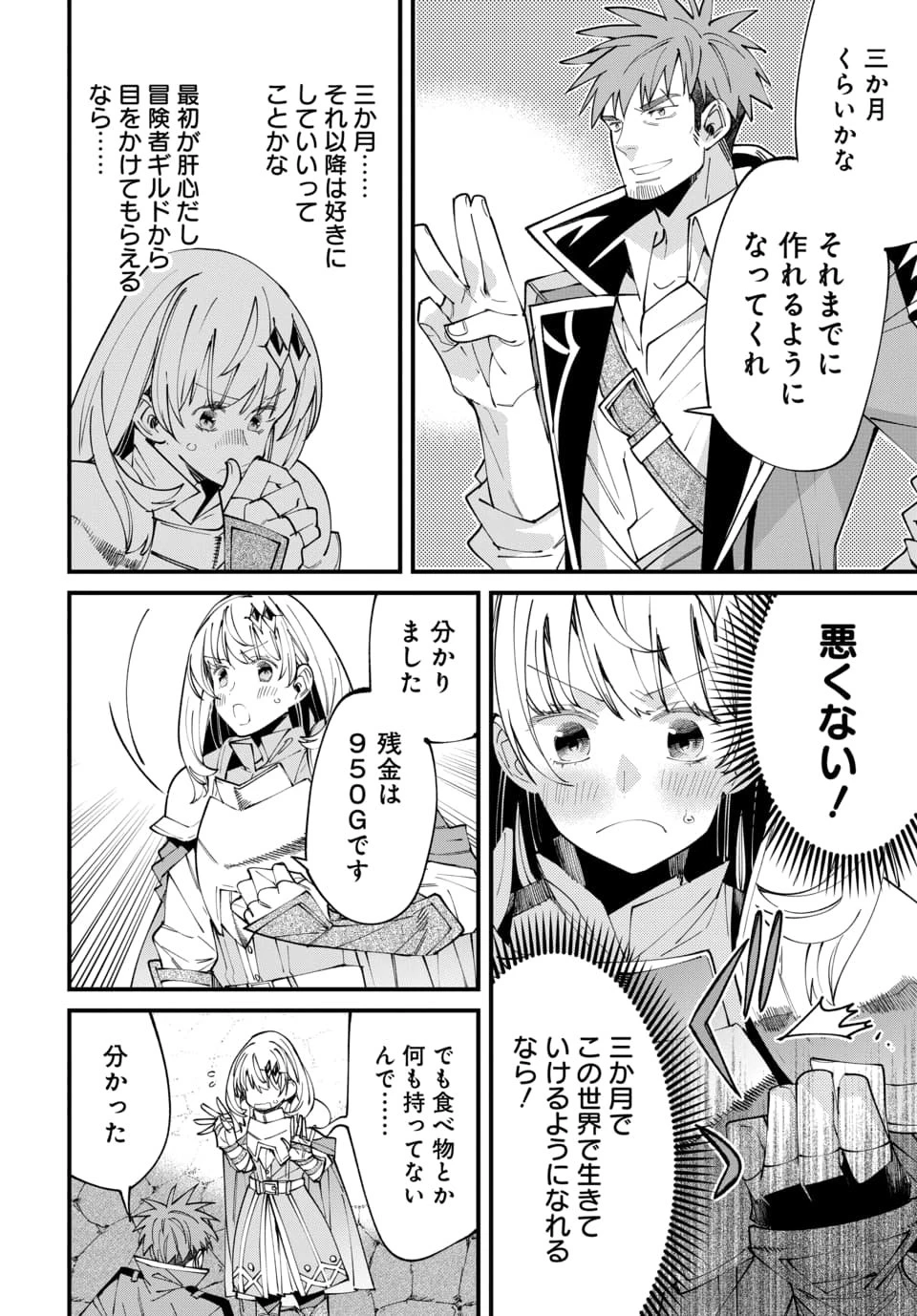 異世界に行ったので手に職を持って生き延びます 第3話 - 4