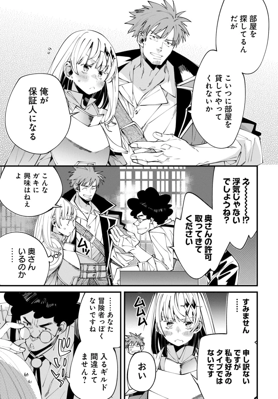 異世界に行ったので手に職を持って生き延びます 第3話 - 9