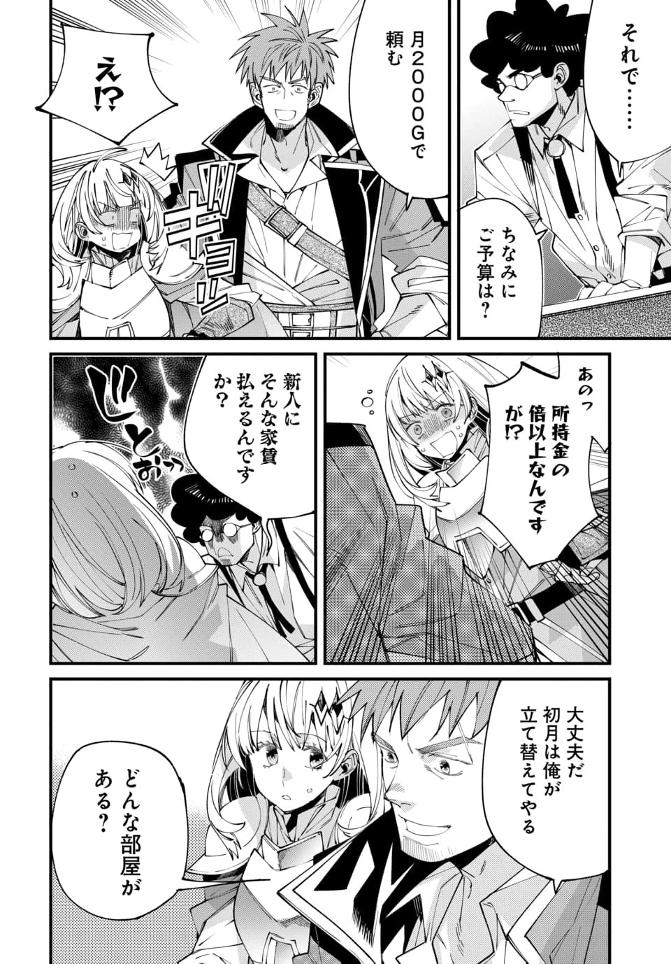 異世界に行ったので手に職を持って生き延びます 第3話 - 10