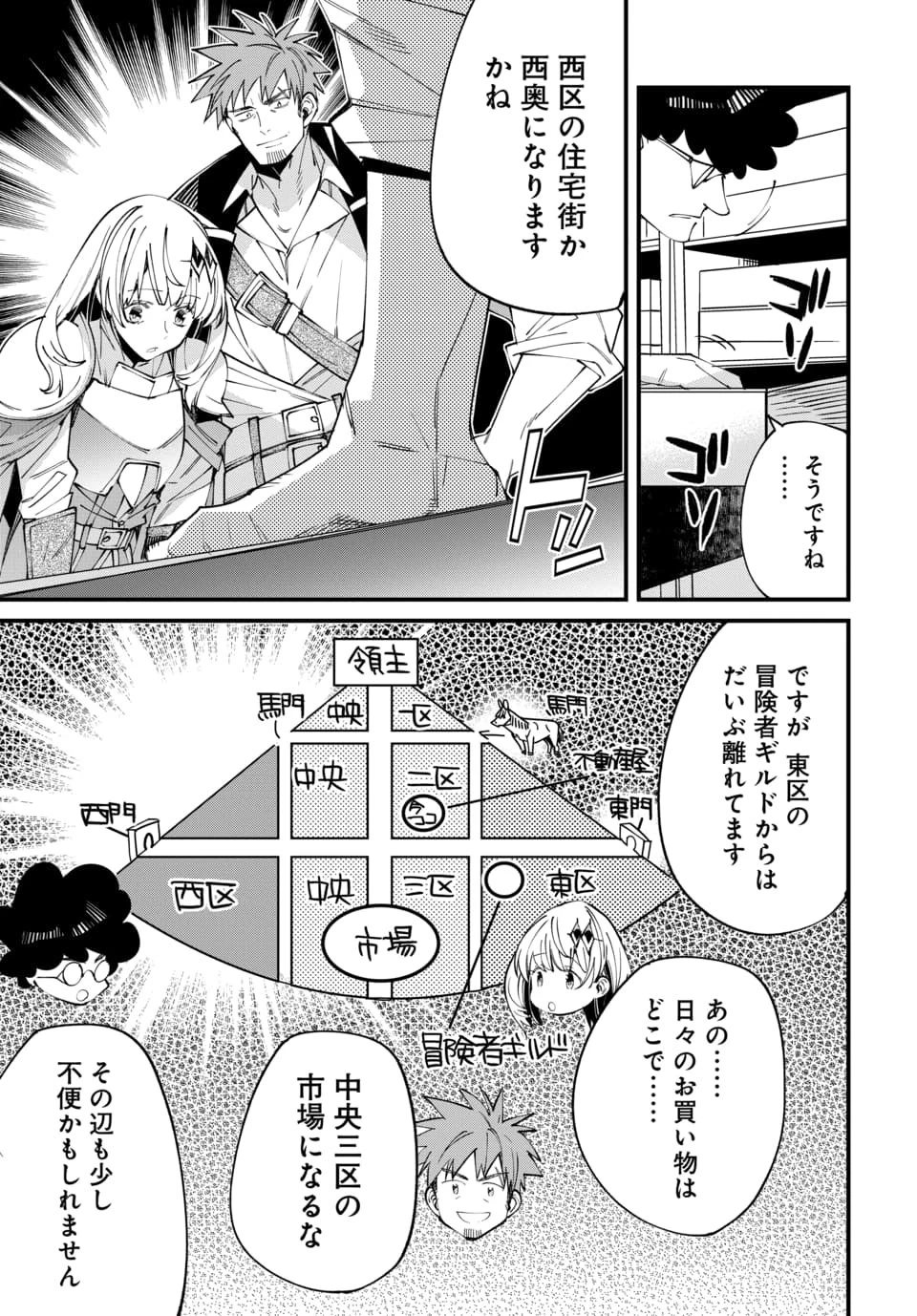 異世界に行ったので手に職を持って生き延びます 第3話 - 11