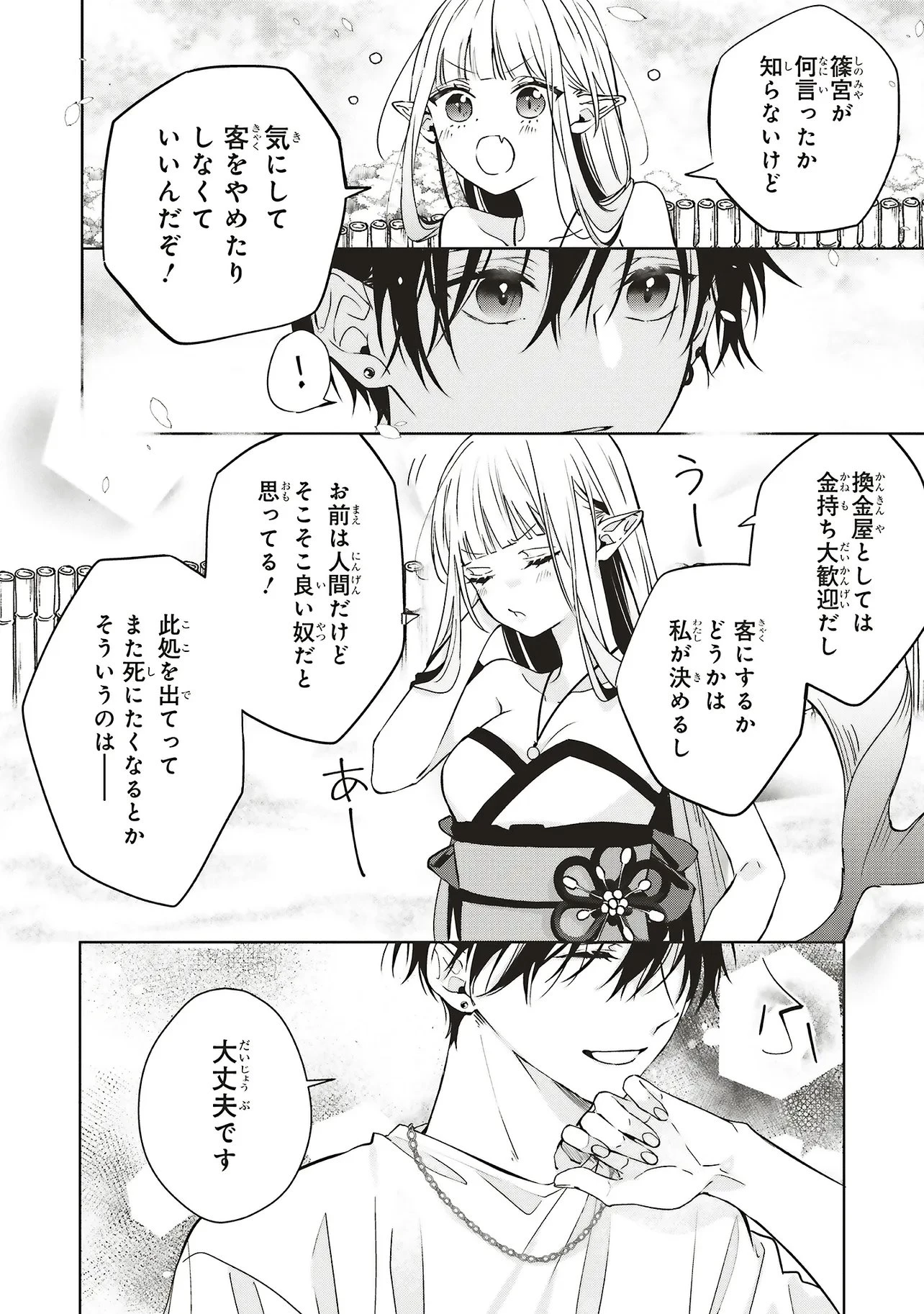 商い人魚と蒼空の初恋 第2.4話 - 2