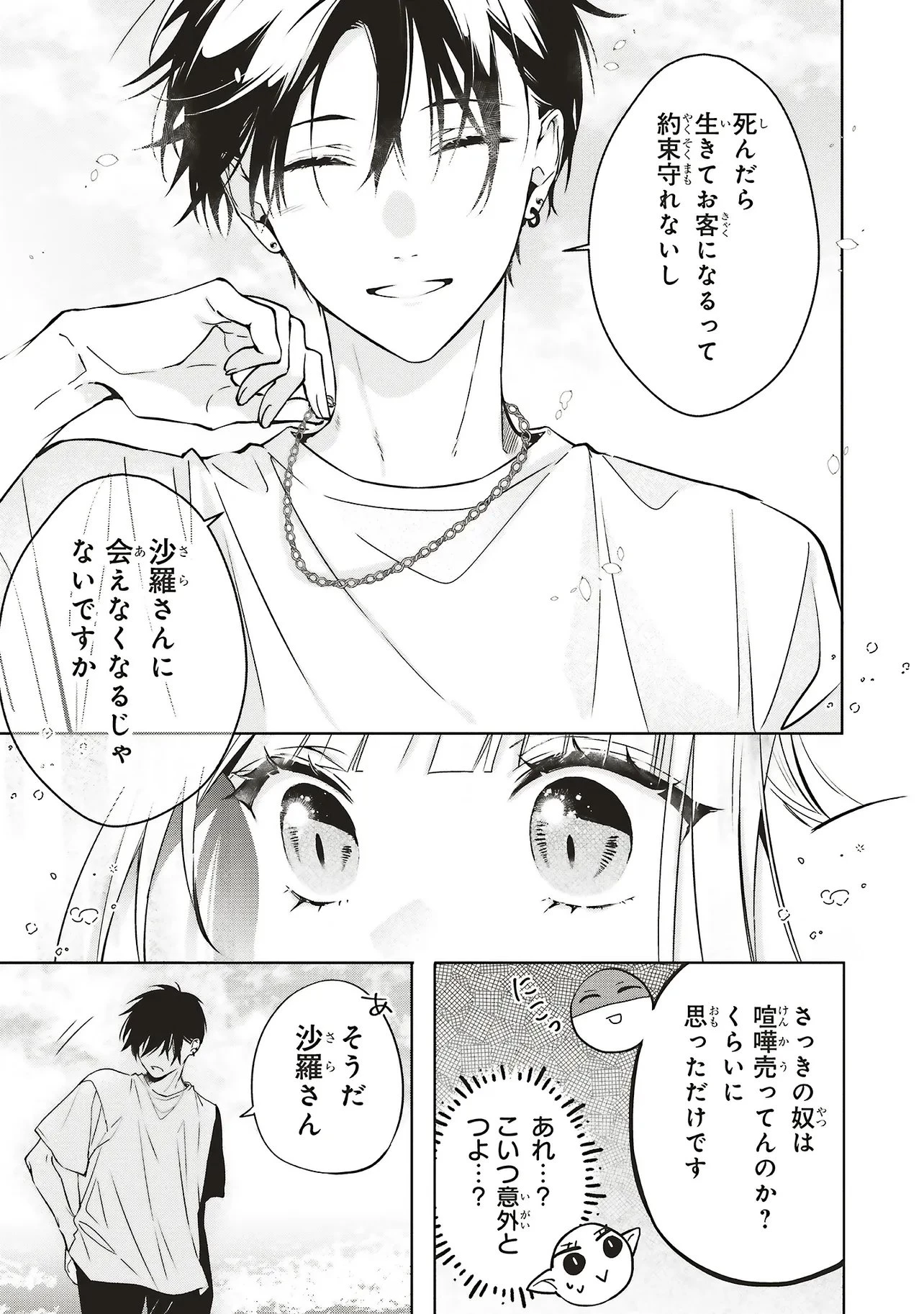 商い人魚と蒼空の初恋 第2.4話 - 3