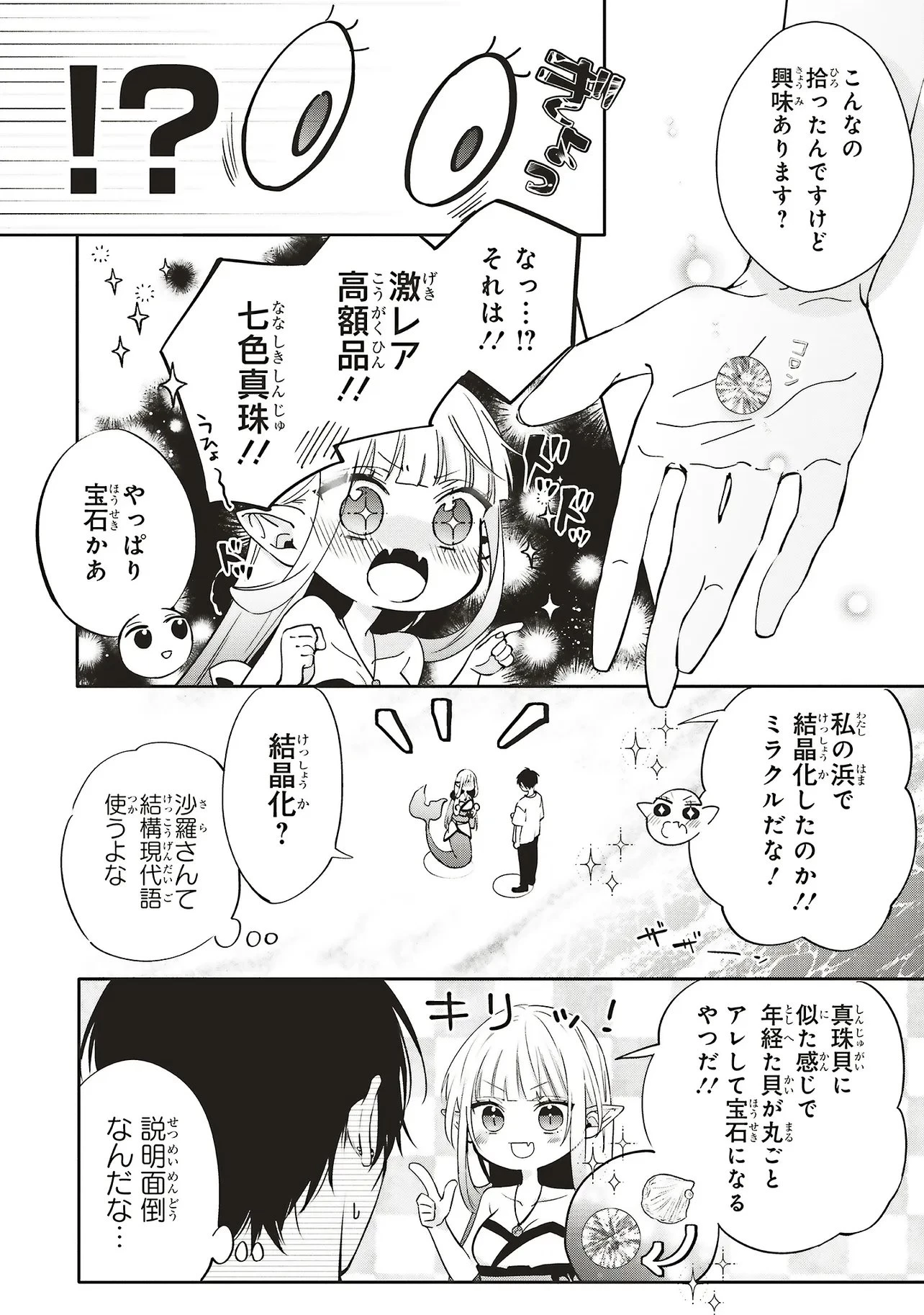 商い人魚と蒼空の初恋 第2.4話 - 4