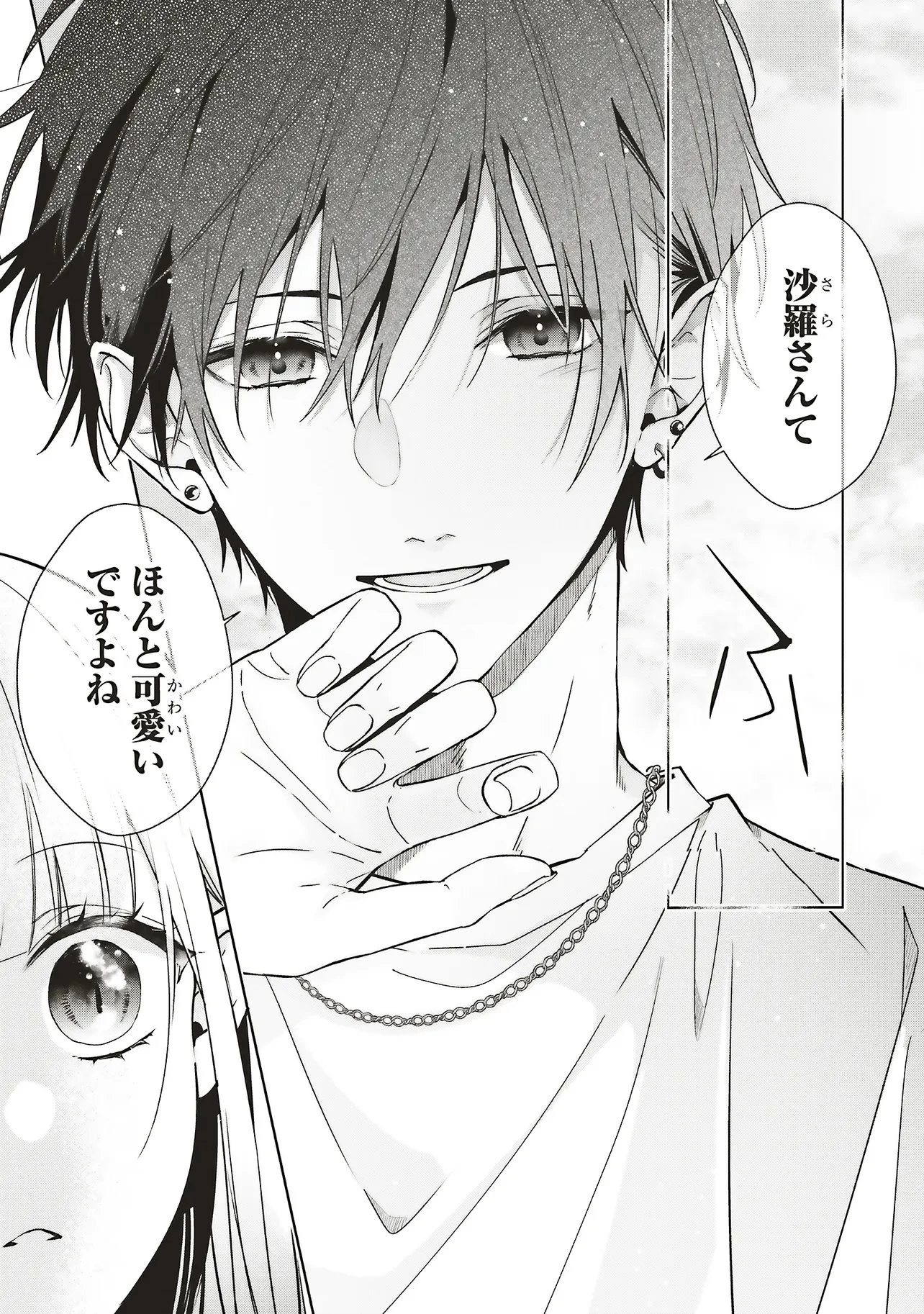 商い人魚と蒼空の初恋 第2.4話 - 7