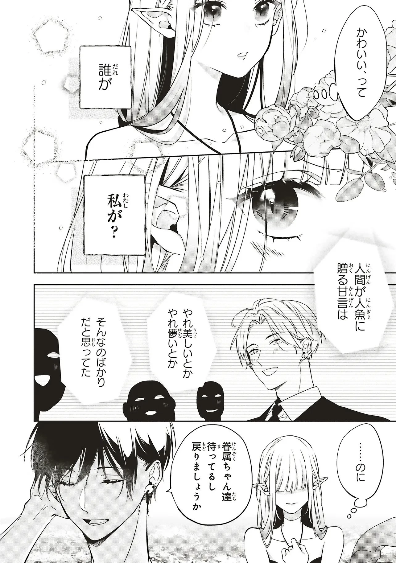 商い人魚と蒼空の初恋 第2.4話 - 8