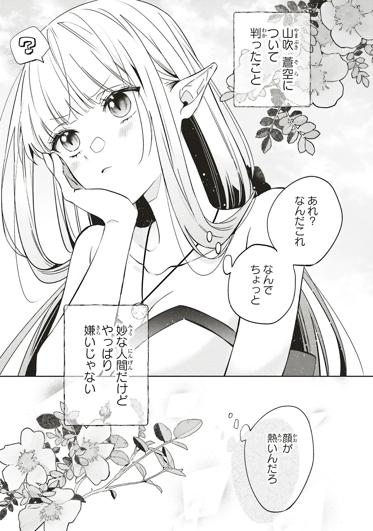 商い人魚と蒼空の初恋 第2.4話 - 9