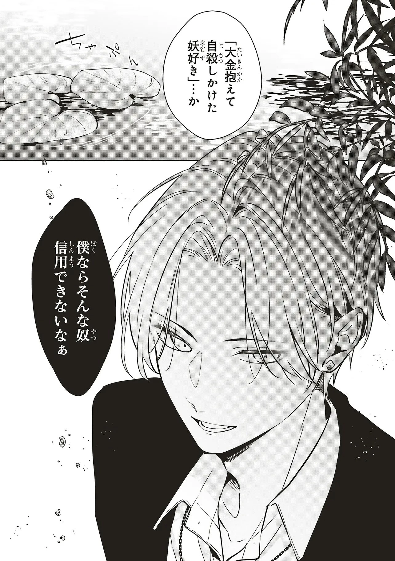 商い人魚と蒼空の初恋 第2.4話 - 10