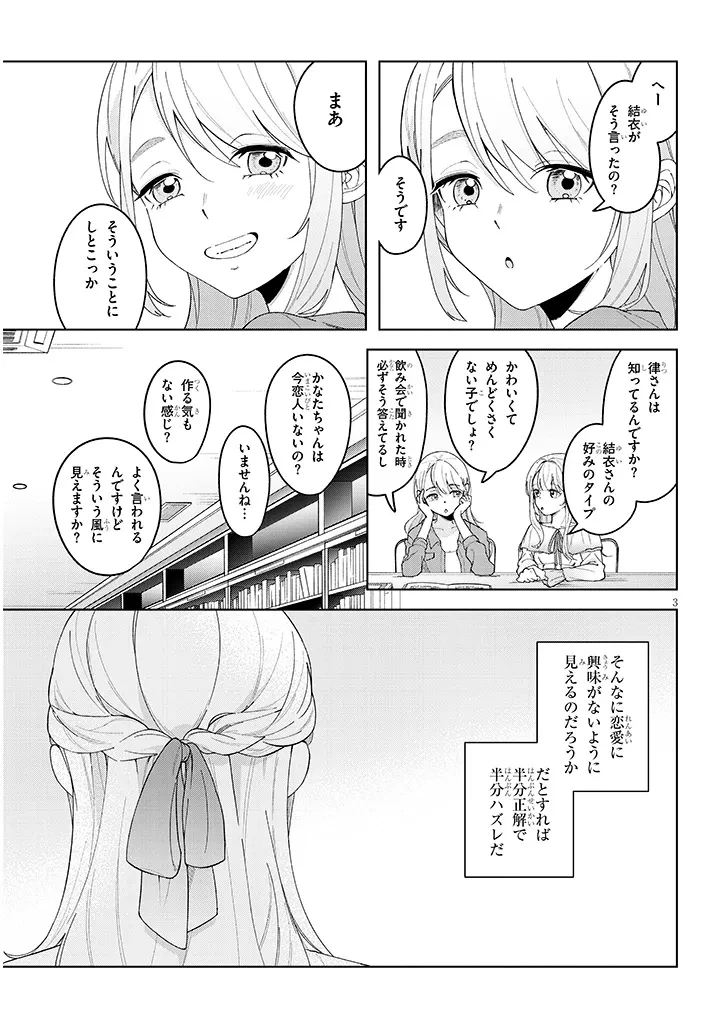アフタヌーンティーはいかがですか? 私と先輩の、不純で一途なふたり暮らし 第2話 - 3