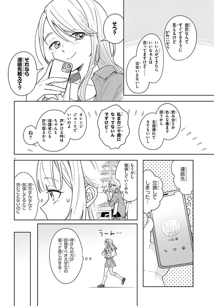 アフタヌーンティーはいかがですか? 私と先輩の、不純で一途なふたり暮らし 第2話 - 4