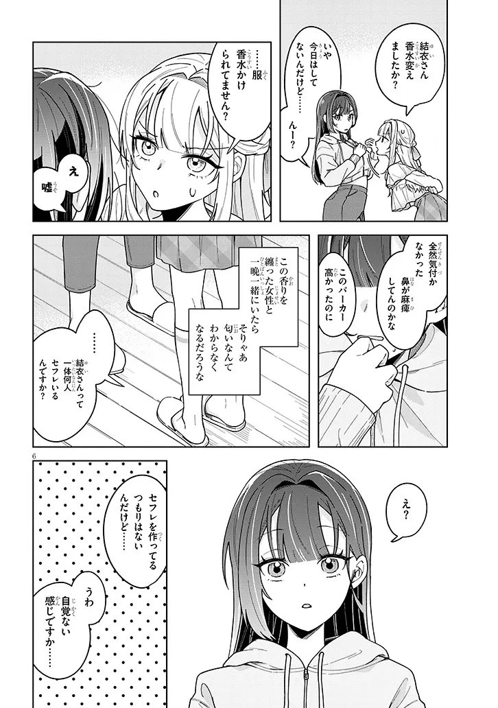 アフタヌーンティーはいかがですか? 私と先輩の、不純で一途なふたり暮らし 第2話 - 6