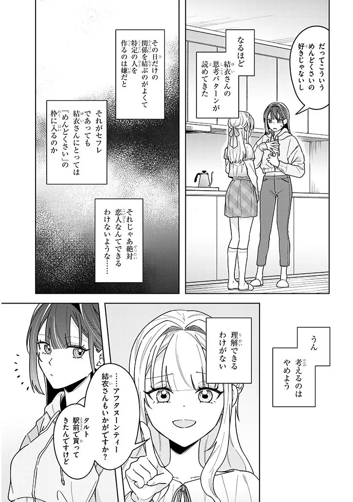 アフタヌーンティーはいかがですか? 私と先輩の、不純で一途なふたり暮らし 第2話 - 7