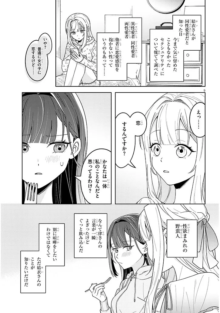 アフタヌーンティーはいかがですか? 私と先輩の、不純で一途なふたり暮らし 第2話 - 9
