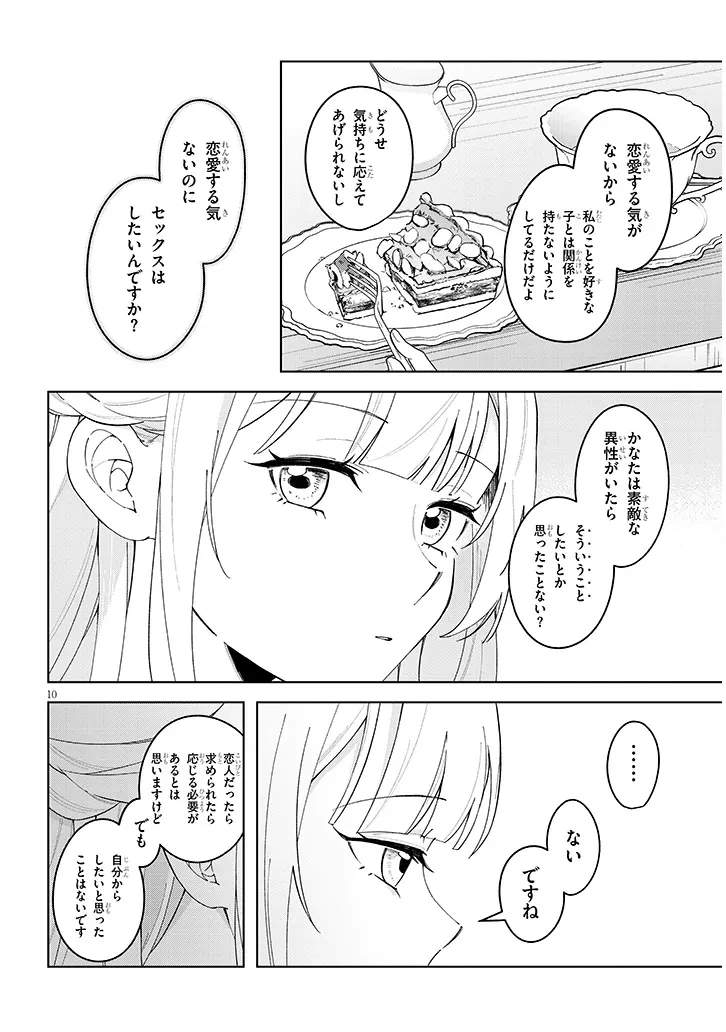 アフタヌーンティーはいかがですか? 私と先輩の、不純で一途なふたり暮らし 第2話 - 10