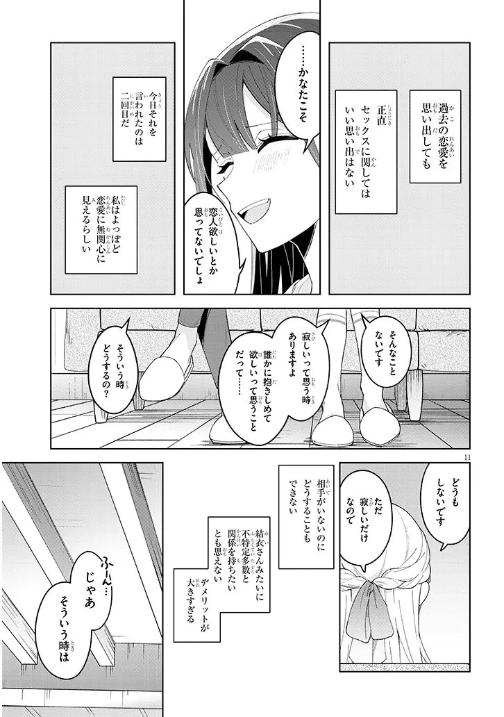 アフタヌーンティーはいかがですか? 私と先輩の、不純で一途なふたり暮らし 第2話 - 11
