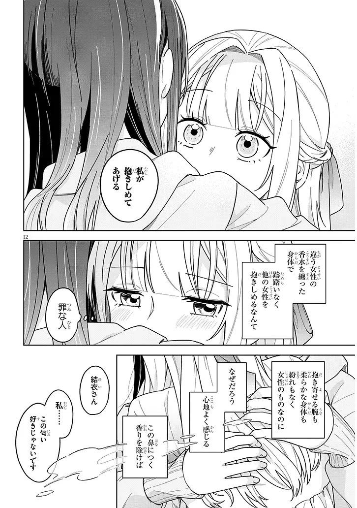 アフタヌーンティーはいかがですか? 私と先輩の、不純で一途なふたり暮らし 第2話 - 12