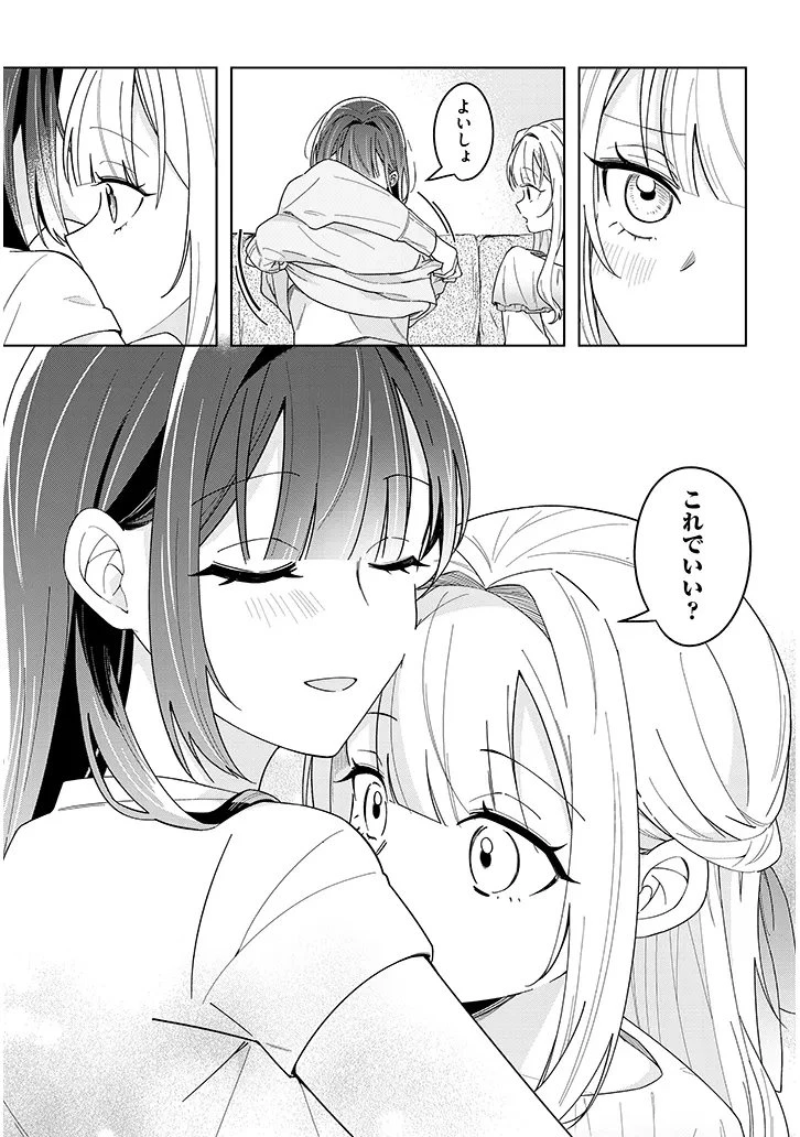 アフタヌーンティーはいかがですか? 私と先輩の、不純で一途なふたり暮らし 第2話 - 13