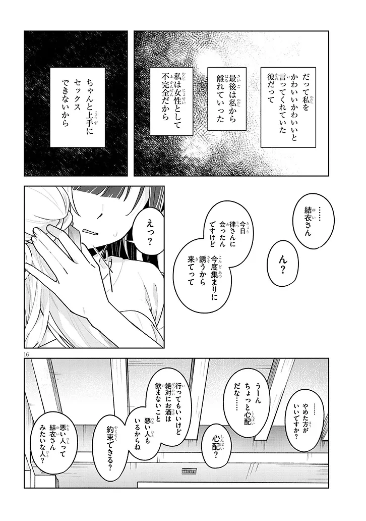 アフタヌーンティーはいかがですか? 私と先輩の、不純で一途なふたり暮らし 第2話 - 16