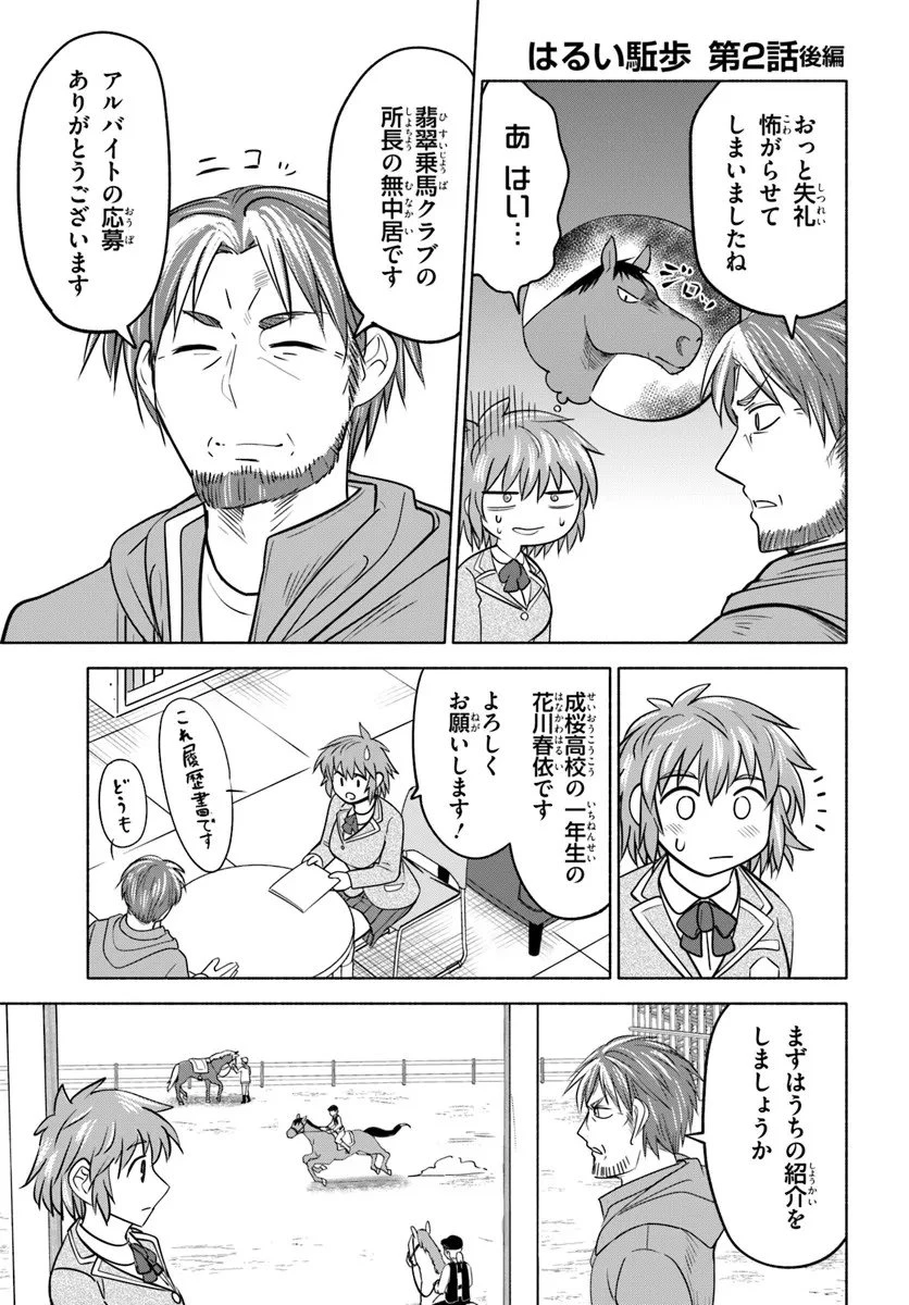 はるい駈歩 第2.2話 - 1