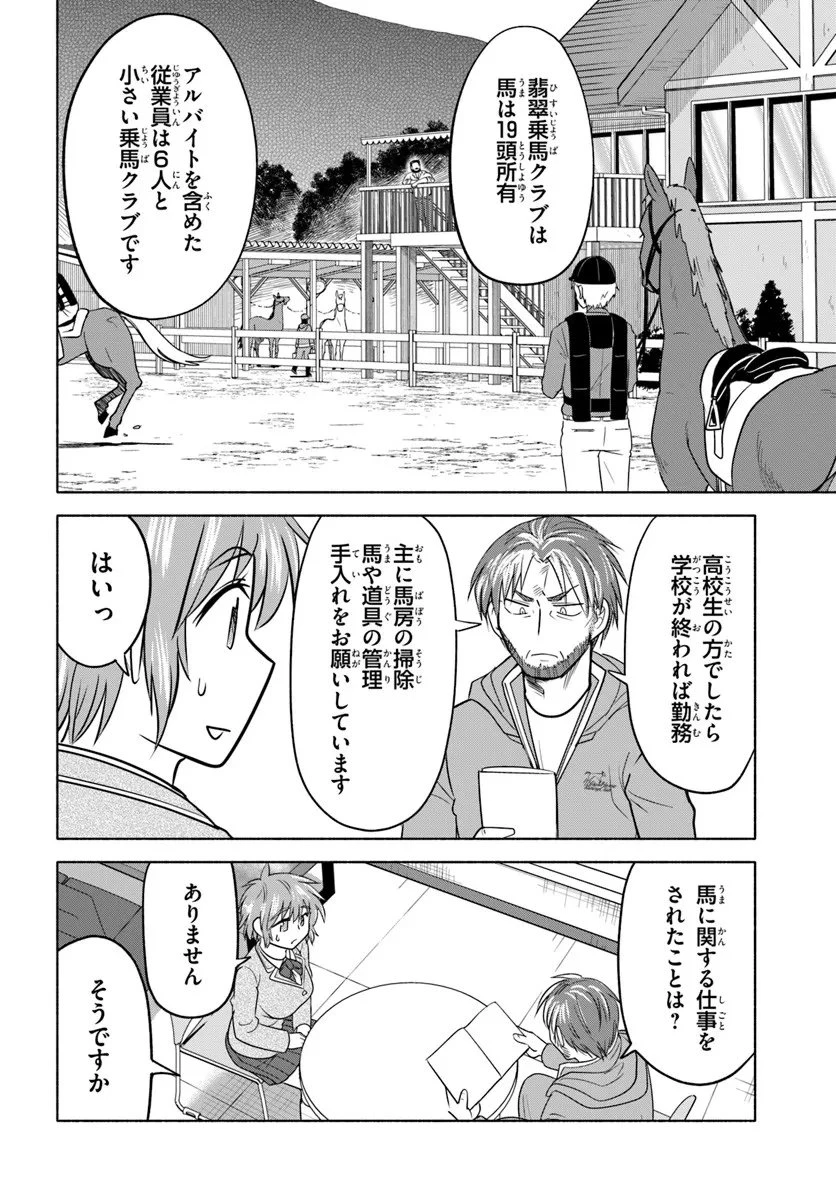 はるい駈歩 第2.2話 - 2