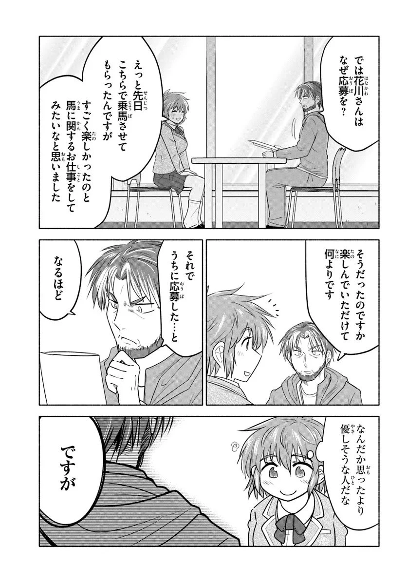 はるい駈歩 第2.2話 - 3