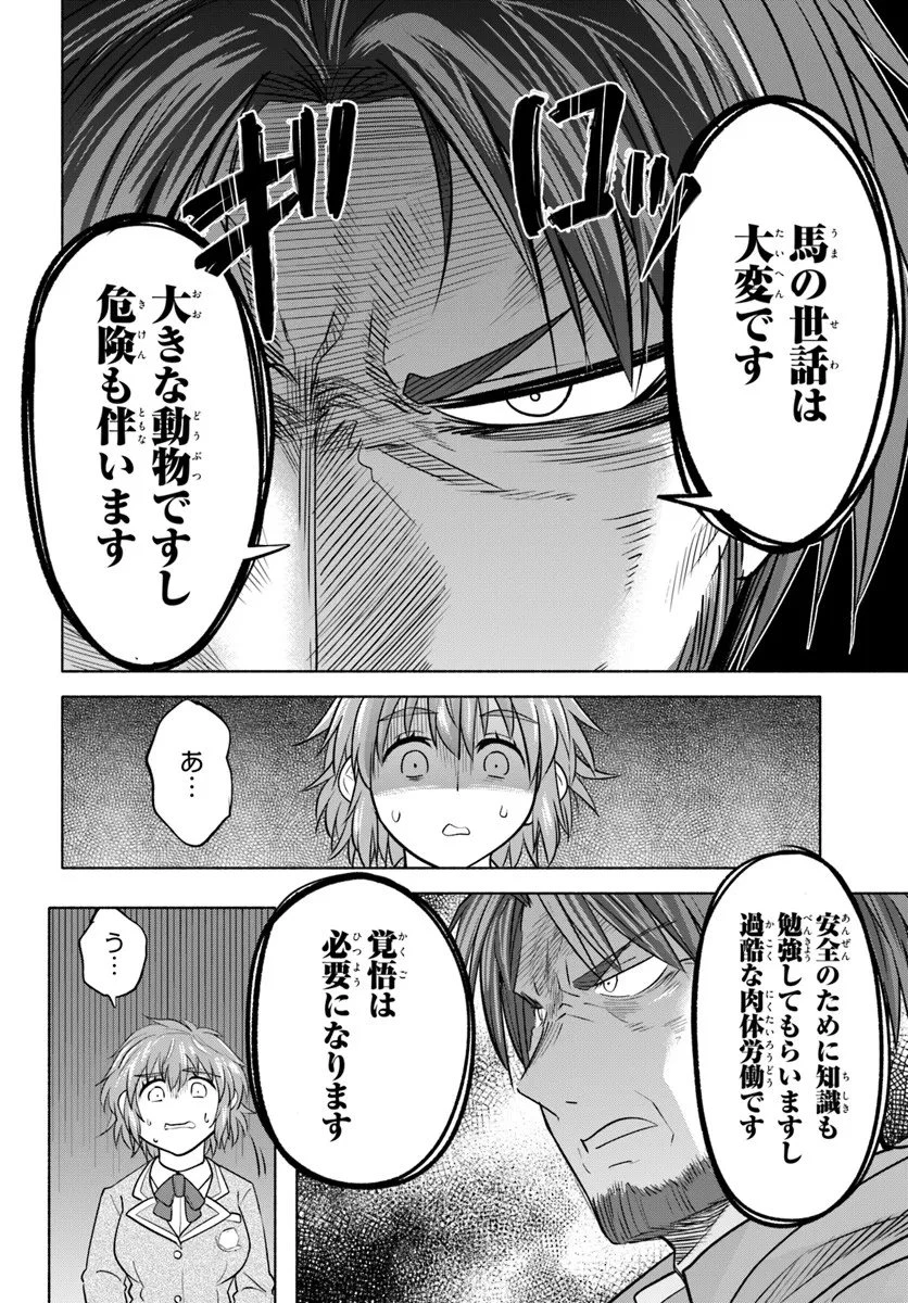 はるい駈歩 第2.2話 - 4